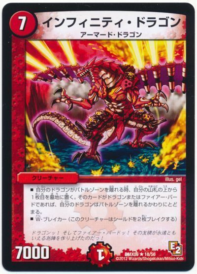 デュエル・マスターズ インフィニティ・ドラゴン[DMX09][DMX09 18/56][R]