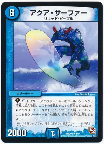 デュエル・マスターズ アクア・サーファー[DMD06][DMD06 8/14][R]