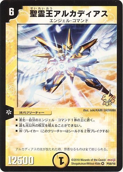 デュエル・マスターズ 聖霊王アルカディアス(P59/Y8)[第8期][P59/Y8][プロモ]