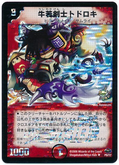 デュエル・マスターズ 牛若剣士トドロキ(P9/Y7)[第7期][P9/Y7][プロモ]