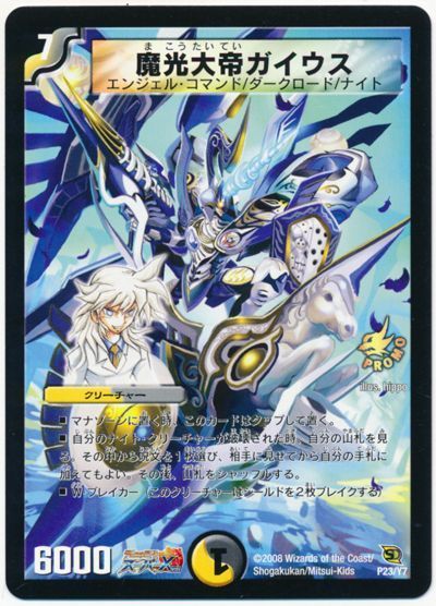 デュエル・マスターズ 魔光大帝ガイウス(P23/Y7)[第7期][P23/Y7][プロモ]