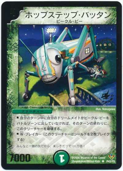 デュエル・マスターズ ホップステップ・バッタン(P43/Y5)[第5期][P43/Y5][プロモ]