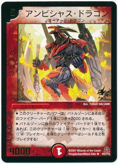 デュエル・マスターズ アンビシャス・ドラゴン(P67/Y5)[第5期][P67/Y5][プロモ]