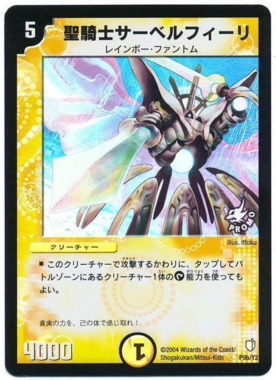 デュエル・マスターズ 聖騎士サーベルフィーリ(P9b/Y2)[第2期][P9b/Y2][プロモ]