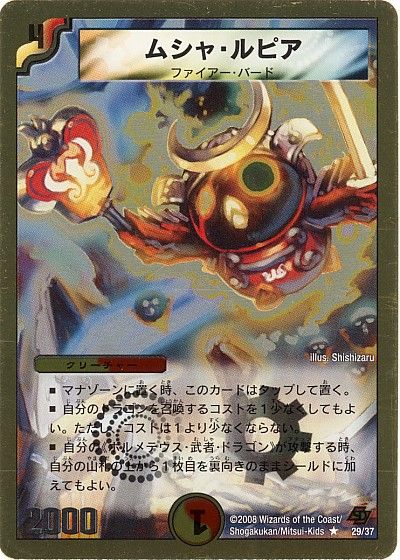 デュエル・マスターズ ムシャ・ルピア[DMC44・43][29/36][R]