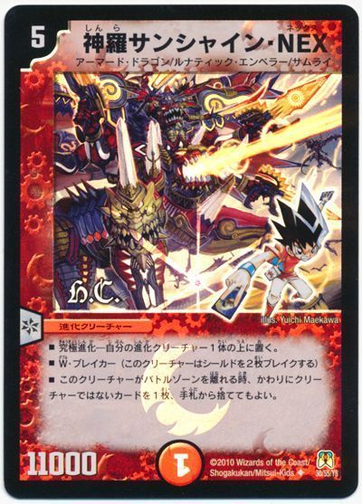 神羅サンシャイン・NEX(ヒーローズ)
