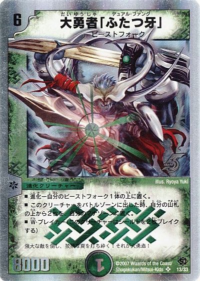デュエル・マスターズ 大勇者「ふたつ牙」[DMC39・38][13/33][SR]