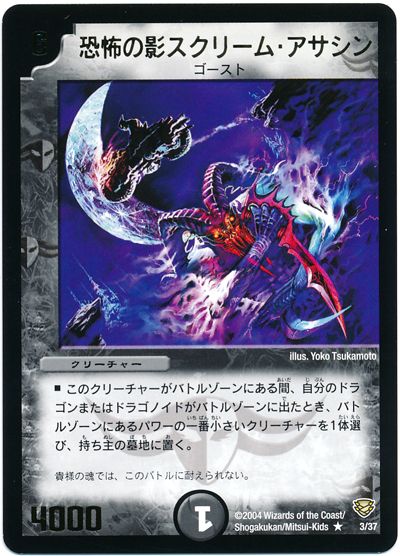 恐怖の影スクリーム・アサシン