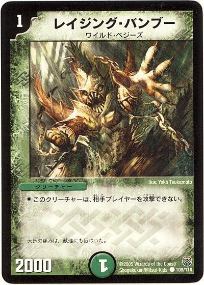 デュエル・マスターズ レイジング・バンブー[DM14][108/110][C]