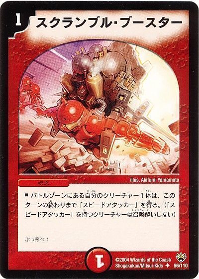 デュエル・マスターズ スクランブル・ブースター[DM10][56/110][UC]