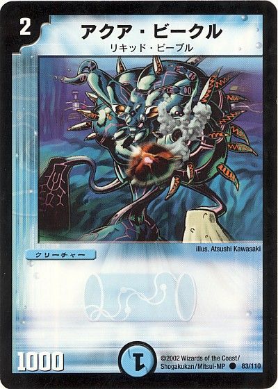 デュエル・マスターズ アクア・ビークル[DM01][83/110][C]