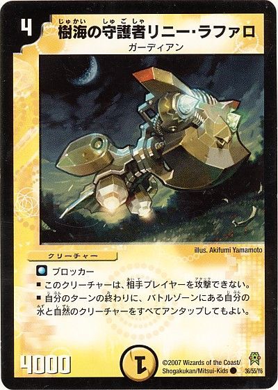 デュエル・マスターズ 樹海の守護者リニー・ラファロ[DM25][36/55/Y6][C]