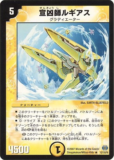 デュエル・マスターズ 宣凶師ルギアス（通常版）[DM24][12/110/Y6][R]
