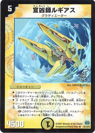デュエル・マスターズ 宣凶師ルギアス(C.C)[DM24][12/110/Y6][R]