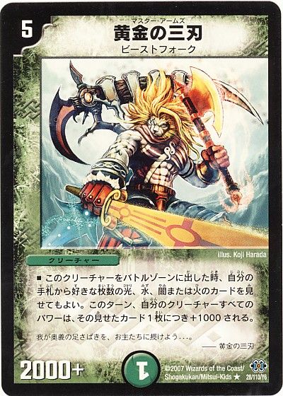 デュエル・マスターズ 黄金の三刃[DM24][28/110/Y6][R]