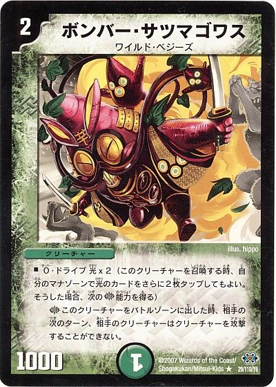 デュエル・マスターズ ボンバー・サツマゴワス[DM24][29/110/Y6][R]