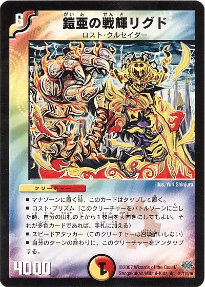 デュエル・マスターズ 鎧亜の戦輝リグド[DM24][33/110/Y6][R]