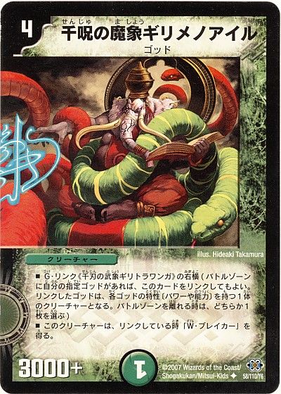 デュエル・マスターズ 千呪の魔象ギリメノアイル[DM24][58/110/Y6][UC]
