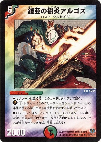 デュエル・マスターズ 鎧亜の樹炎アルゴス[DM24][69/110/Y6][UC]