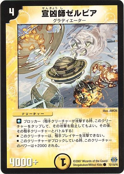 デュエル・マスターズ 宣凶師ゼルビア[DM24][72/110/Y6][C]