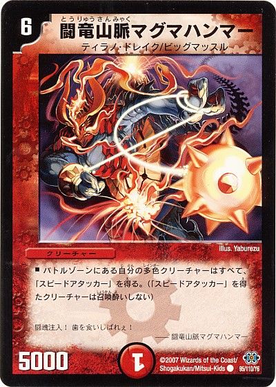 デュエル・マスターズ 闘竜山脈マグマハンマー[DM24][95/110/Y6][C]