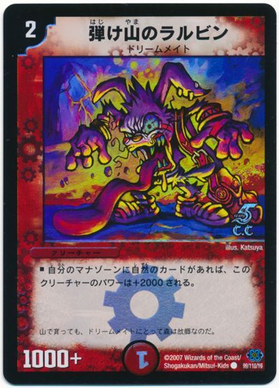 デュエル・マスターズ 弾け山のラルビン(C・C)[DM24][99/110/Y6][C]