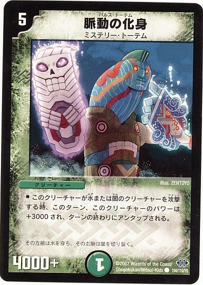 デュエル・マスターズ 脈動の化身[DM24][104/110/Y6][C]