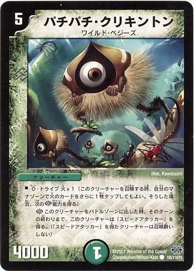 デュエル・マスターズ パチパチ・クリキントン[DM24][105/110/Y6][C]