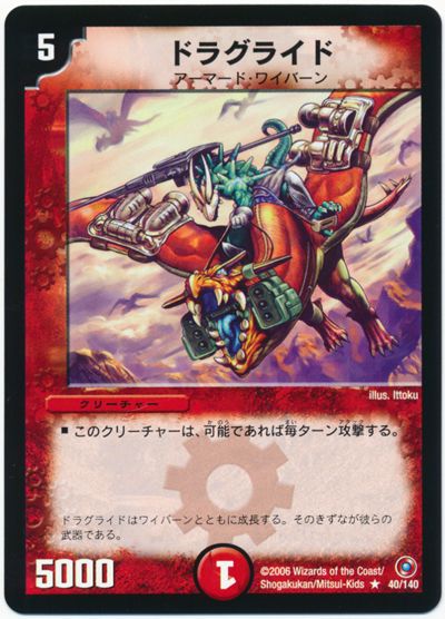 ドラグライド