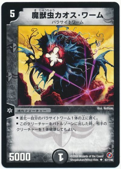 魔獣虫カオス・ワーム