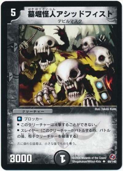 墓堀怪人アシッドフィスト