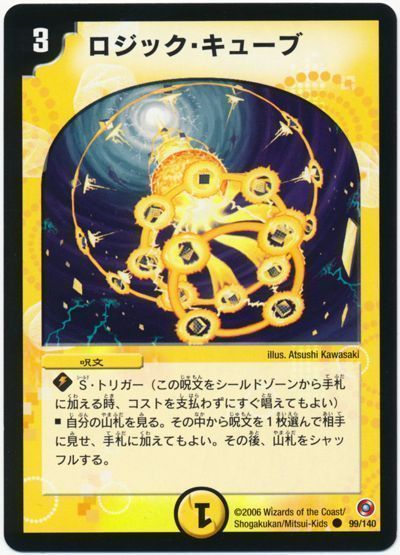 デュエル・マスターズ ロジック・キューブ[DM18][99/140][C]
