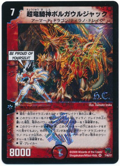 超竜騎神ボルガウルジャック(ヒーローズ)
