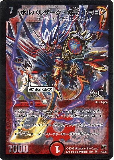 デュエル・マスターズ ボルバルザーク・紫電・ドラゴン(ヒーローズ)[DMC48・47][2/44/Y7][SR]