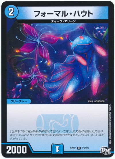 フォーマル・ハウト