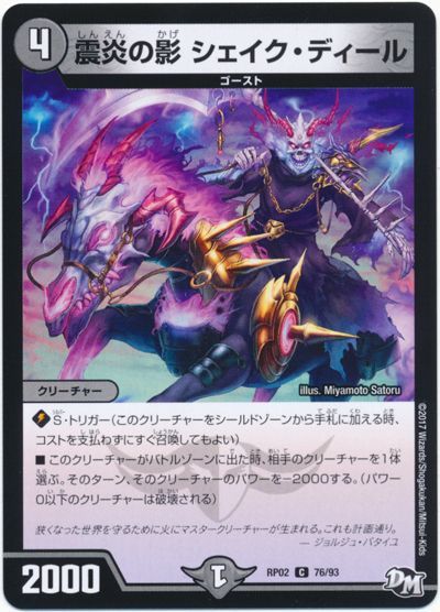 震炎の影 シェイク・ディール