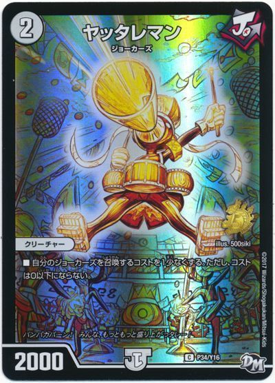 デュエル・マスターズ ヤッタレマン(P34/Y16)[第16期][P34/Y16][プロモ]