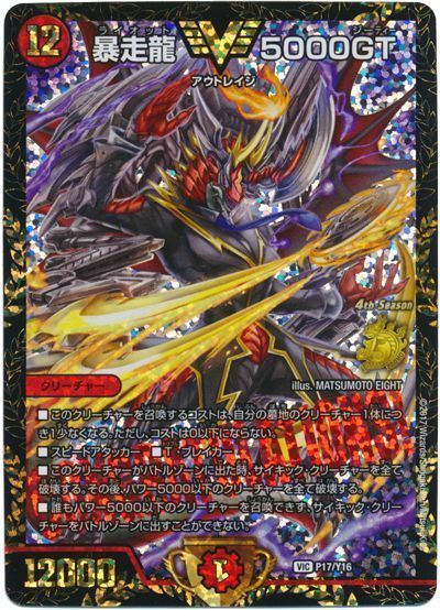 デュエル・マスターズ 暴走龍 5000GT(P17/Y16)[第16期][P17/Y16][プロモ]