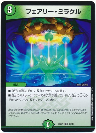 フェアリー・ミラクル