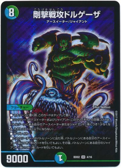 デュエル・マスターズ 剛撃戦攻ドルゲーザ[DMBD02][BD02 4/16][SR]
