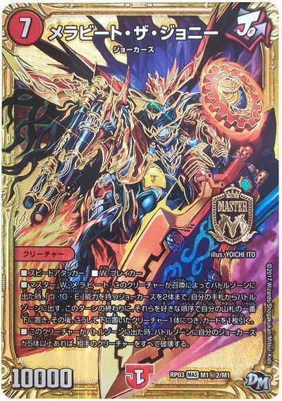 メラビート・ザ・ジョニー(M1㊙2)