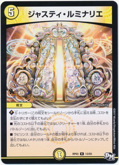 ジャスティ・ルミナリエ