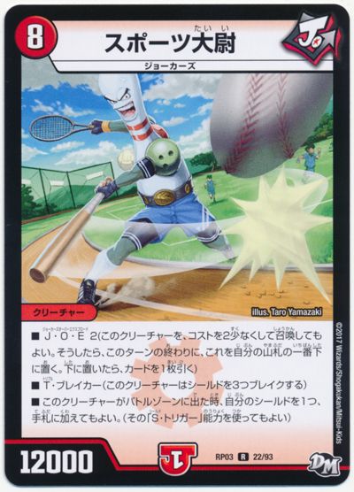 スポーツ大尉