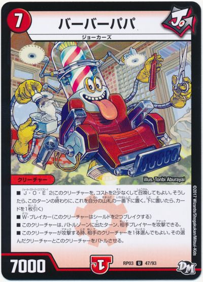 バーバーパパ