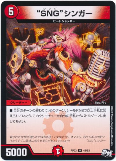 """SNG""シンガー"