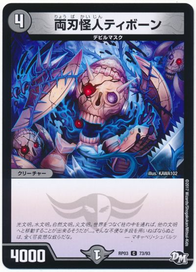 両刃怪人ティボーン