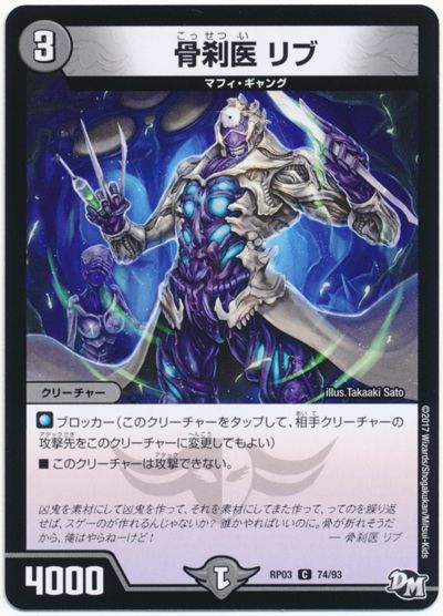 骨刹医 リブ