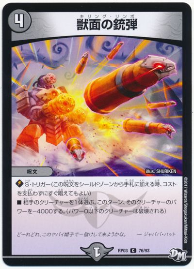獣面の銃弾