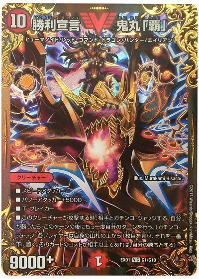 デュエル・マスターズ 勝利宣言 鬼丸「覇」[DMEX01][EX01 G1/G10][UGC]
