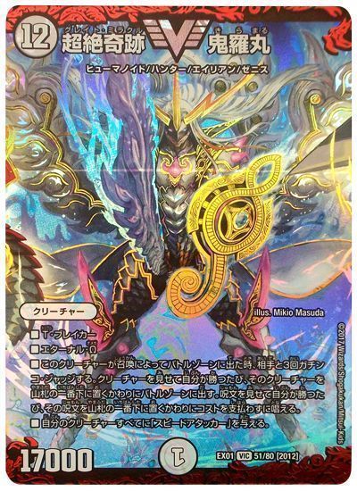 デュエル・マスターズ 超絶奇跡 鬼羅丸[DMEX01][EX01 51/80 [2012]][VIC]